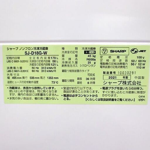 SHARP 冷蔵庫 SJ-D18G-W 179L 2021年製    つけかえどっちもドア ホワイト 2ドア 白  100Lクラス シ