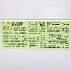 SHARP 冷蔵庫 SJ-D18G-W 179L 2021年製    つけかえどっちもドア ホワイト 2ドア 白  100Lクラス シャープ 百Lクラス 札幌 北20条店の画像