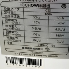 Te109●札幌市内 配達無料●iOCHOW除湿機 CS1 コンプレッサー式 衣類乾燥 除湿器　リモコン付き●USEDの画像