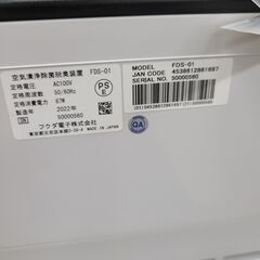 J1452【リユースのサカイ柏店】フクダ電子　空気清浄除菌脱臭装置　FDS-01　2022年製　クリーニング済みの画像