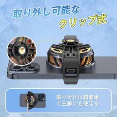 スマホ 冷却ファン ペルチェ素子 【業界if設計受賞・ラグなし快適プレイ】 瞬間冷却【eスポーツ選手監修】磁気式&クリップ式 スマホクーラー 凍結可能 暑さ対策グッズ USB給電 軽量 静音 コンパクト 携帯クーラー 過熱保護 の画像