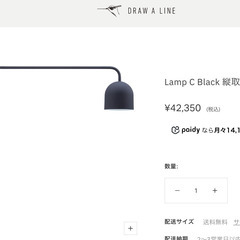 【引取限定】draw a line フロアライト 009 ランプCの画像