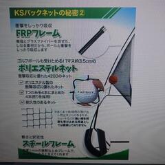 バックネット　新品未開封の画像