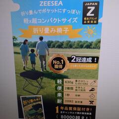 折りたたみ椅子　新品未使用の画像