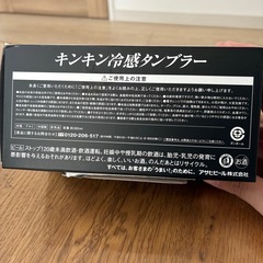 キンキン冷感タンブラー×2の画像