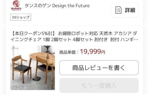 ダイニングチェア2脚セット　お掃除ロボット対応