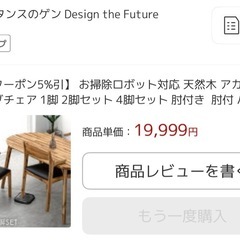 ダイニングチェア2脚セット　お掃除ロボット対応の画像