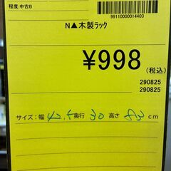  【ジャングルジャングル深井店】★木製ラック ナチュラル ラック 収納 家具 堺市（中区 堺区 東区 西区 南区 北区）和泉市 河内長野市 富田林市 松原市 狭山市 深井 【FU2650】の画像