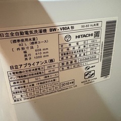 9月6日お引き取りの方0円　洗濯機　日立の画像