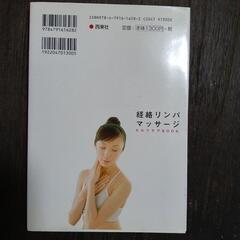 経略リンパマッサージセルフケアブックの画像