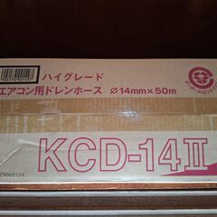 エアコン用ドレンホース 14mm×50m 未開封 2箱セットの画像