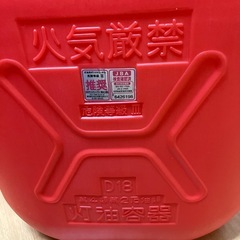 未使用　灯油缶　2つの画像
