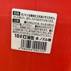 未使用　灯油缶　2つの画像