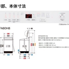お譲り先決定　yui様専用⭐︎全自動電気洗濯機　パナソニック NA-FA80H8 Panasonicの画像