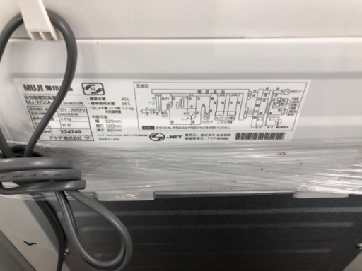 全自動洗濯機 無印良品 MJ-W50A 2022年製 5.0kg