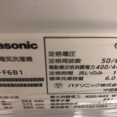 全自動洗濯機 Panasonic NA-F6B1 2022年製 6.0kgの画像