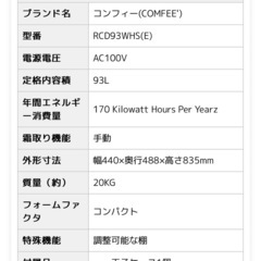 冷蔵庫 一人暮らし用 93Lの画像