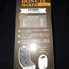 ドーナツメーカーの画像