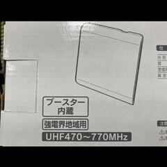 地上デジタル放送　室内用アンテナの画像