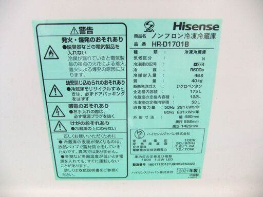 ハイセンス 冷蔵庫 175L HR-D1701B 2021年製 ブラック Hisense **90204G
