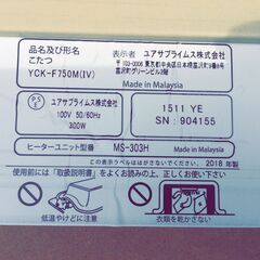 JM20231S)こたつ机 ユアサプライムス 幅：約75cm 高さ：約40cm 奥行：約75cm 中古品の画像