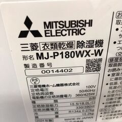 【ジャングルジャングル岩出店】【B51】衣類乾燥除湿機 三菱 MJ-P180WX 2024年製 ★一週間保証★ 中古 家電 和歌山 岩出市 紀の川市 海南市の画像