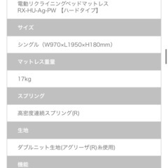 定価15万円 美品 フランスベッド リクライニングベッド対応 シングルベッド シングル マットレス ハードタイプ 介護用　の画像