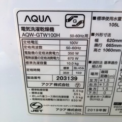 アクア　洗濯乾燥機　10/5kg 　AQW-GTW100H  STの画像