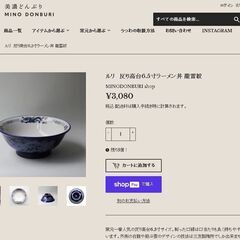 新品■美濃焼　瑠璃青龍＆雷紋　業務用ラ－メンどんぶり　の画像