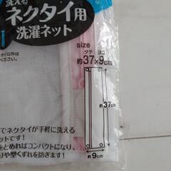 【断捨離中‼️あげます‼️】👔　ネクタイ用　洗濯ネットの画像