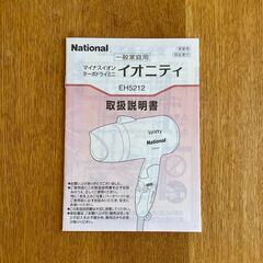 パナソニック製 ドライヤー イオニティの画像