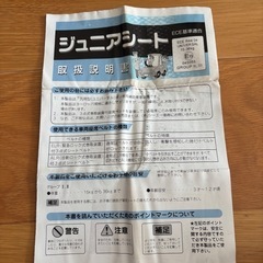 ジュニアシートの画像