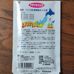 ダイコンの種!未開封の画像