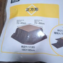 こたつ布団　こたつ掛ふとん　NITORIニトリの画像