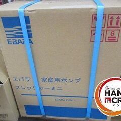 エバラ 荏原 32HPE0.4S HPE106 浅井戸ポンプ 未使用品 ※箱破れ有 フレッシャーミニ 【ハンズクラフト宜野湾店】の画像