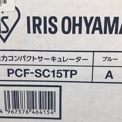 ジモティ割引有★【ジャングルジャングル岸和田店】アイリスオーヤマ　サーキュレーター　PCF-SC15TP　南大阪 岸和田市 貝塚市 泉佐野市 和泉市 忠岡町 熊取町の画像