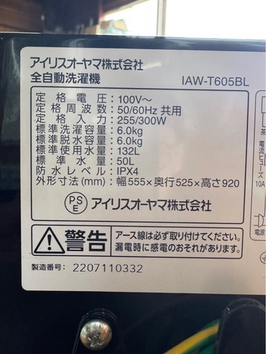 I0108   アイリスオーヤマ　洗濯機　6kg 2022年　キズあり