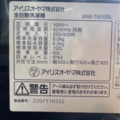 I0108   アイリスオーヤマ　洗濯機　6kg 2022年　キズありの画像