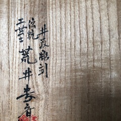 【取引決定済み】獅子の木彫りの置物【荒井寿斎】の画像
