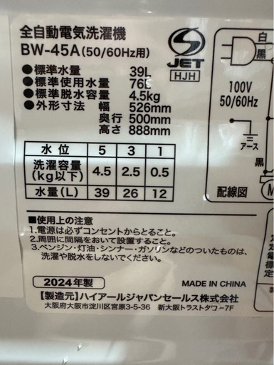 I0110   Haier ハイアール　洗濯機　4.5kg 2024年