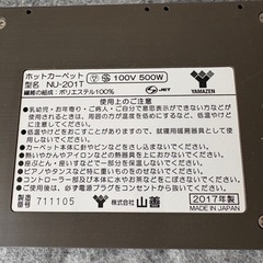 山善 ホットカーペット　の画像
