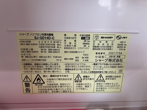 SHARP2ドア冷蔵庫
