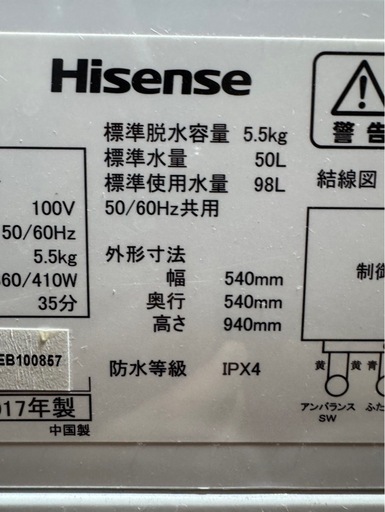 I0113   Hisense ハイセンス　5.5kg 2017年　アイロン跡あり