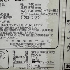 I0114   Abitelax アビテラックス　冷凍庫　冷凍ストッカー　フリーザー　145L 2011年　キャスター付きの画像