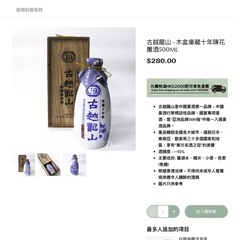 　🈹中国高級酒 古越龍山 10年 陳年紹興酒の画像