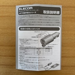 【PCセット割】ELECOM Bluetooth FM トランスミッターの画像
