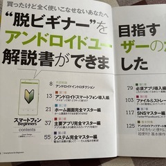 スマートフォンビギナー本他の画像