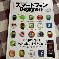 スマートフォンビギナー本他の画像