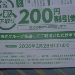 ●無料● チヨダグループ （シュープラザ・東京靴流通センター・靴のチヨダ）で使える200円割引券 最大５枚迄 差し上げます。の画像