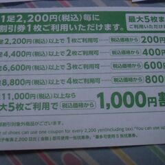●無料● チヨダグループ （シュープラザ・東京靴流通センター・靴のチヨダ）で使える200円割引券 最大５枚迄 差し上げます。の画像